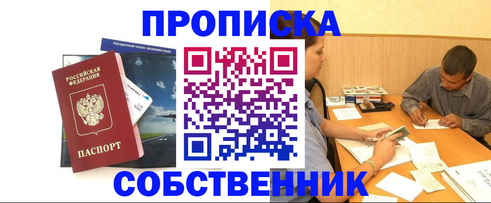 прописка для школы в Пересвете